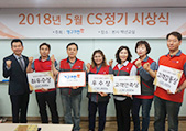 2018년 5월 CS정기 시상식 결과 안내이미지