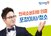 포장이사업체 영구크린, 준공청소로 입주민 삶의 질 개선이미지