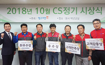 2018년 10월 CS정기 시상식 결과 안내	이미지