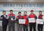 2018년 11월 CS정기 시상식 결과 안내이미지