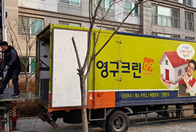 [521번째 자체점검] 2019년 2월, 211호 포장이사 (지역점 촬영)이미지
