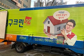 [527번째 자체점검] 2019년 2월, 247호 포장이사 (지역점 촬영)이미지