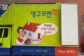[535번째 자체점검] 2019년 2월, 319호 포장이사 (지역점 촬영)이미지