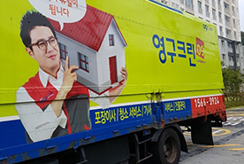 [588번째 자체점검] 2019년 4월, 256호 포장이사 (지역점 촬영)이미지