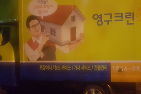 [602번째 자체점검] 2019년 4월, 333호 포장이사 (지역점 촬영)이미지