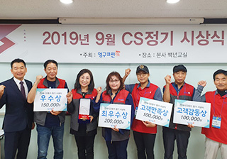 2019년 9월 CS정기 시상식 결과 안내이미지