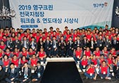 포장이사 업체 영구크린, 지역점 화합 위한 전국 워크숍 성료이미지