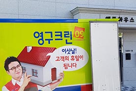 [741번째 자체점검] 2019년 9월, 339호 포장이사 (지역점 촬영)이미지