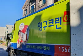 [747번째 자체점검] 2019년 9월, 424호 포장이사 (지역점 촬영)이미지