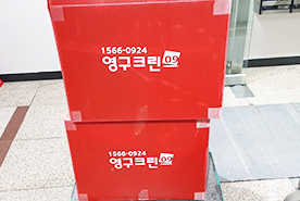 [1466번째 현장점검] 2019년 11월, 영등포구 도림동 포장이사이미지