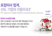 영구크린, 포장이사 비교 견적 서비스 “무빙파트너스” 순풍이미지