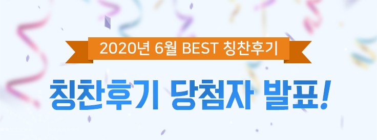 칭찬후기 당첨자 발표